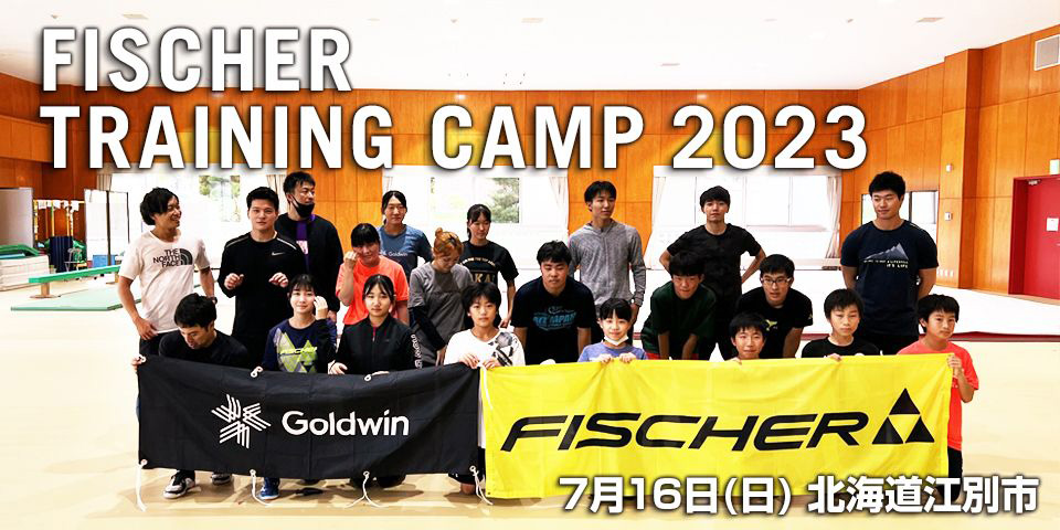 FISCHER 陸上トレーニングキャンプ 2023